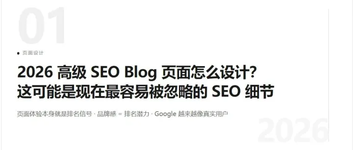 为什么你的SEO文章没人看？可能是你的页面设计出了问题
