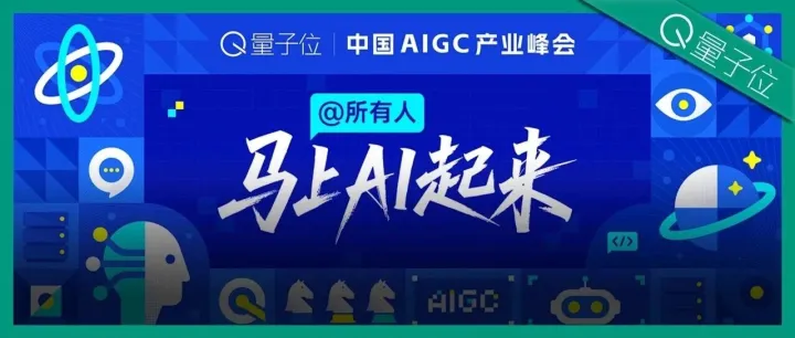 倒计时一周，AIGC峰会嘉宾又上新了！一起来看第三波嘉宾