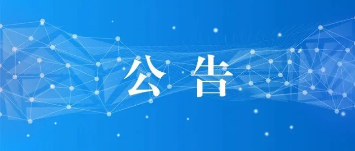 河池市产投集团关于集团公司2025-2026年度招标代理服务机构入围名单的公告
