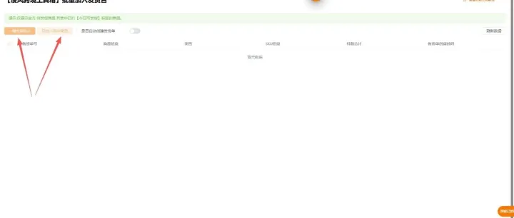 抢不到发货台那天，我才知道凌风能批量搞定这件事