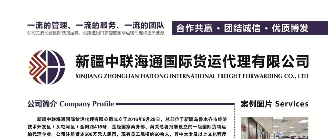 会员单位业务推介|新疆中联海通国际货运代理有限公司- 大数跨境