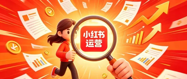 量子位招小红书AI冲浪选手