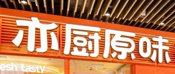 全球专线联盟会长范健生“不务正业”，跨界开餐厅！带行业头部大佬、KOL集体吃快餐，搞大事！