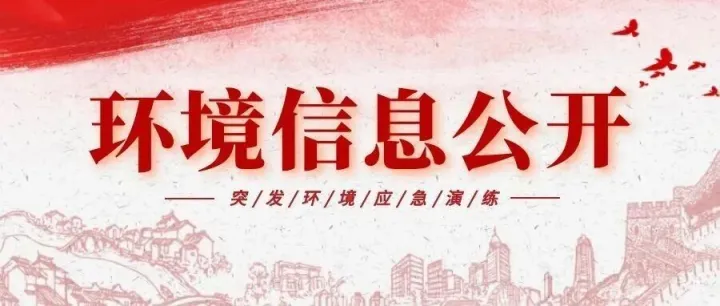 <em>荆门</em>弘毅电子科技有限公司——环境保护信息公开