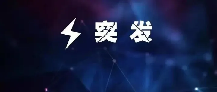 突然大涨！霍尔木兹，大消息
