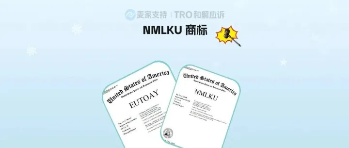 26-cv-05443，国人卖家商标维权，NMLKU有侵权风险！