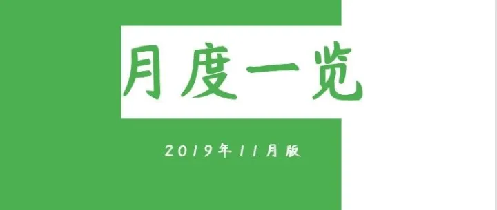 月度一览 | 新城发展全业务动态（11月版）