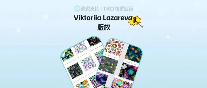 26-cv-00893三案连发，Viktoriia Lazareva大规模维权杀疯了！累计上千店被TRO围剿