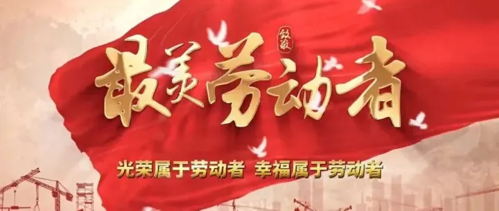 辽渔集团召开迎“五一”劳模宣讲会