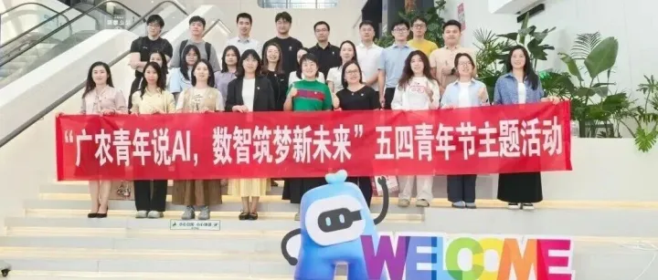 广农集团举办“广农员工说AI，数智筑梦新未来”主题活动