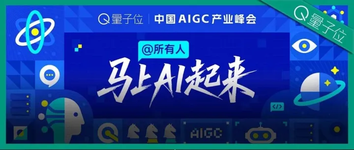5月20日议程发布！AI实战派到底要聊什么｜中国AIGC产业峰会