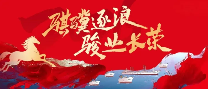 骐骥逐浪 骏业长荣——平太荣集团年会隆重举行