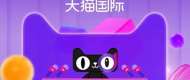 【资讯】618大促前 超600个海外新品牌在天猫国际开首店