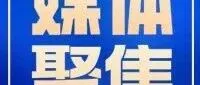 人民网、辽宁日报、大连日报、烟台新闻……央地媒体立体传播，“周末游”热度拉满