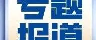 【作风建设】我期待的好作风①