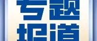 【作风建设】我期待的好作风②