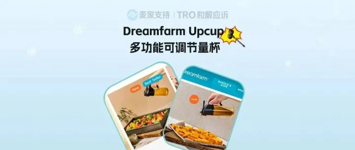26-cv-01266，Dreamfarm Upcup多功能可调节量杯版权维权，350店涉案面临TRO冻结危机！