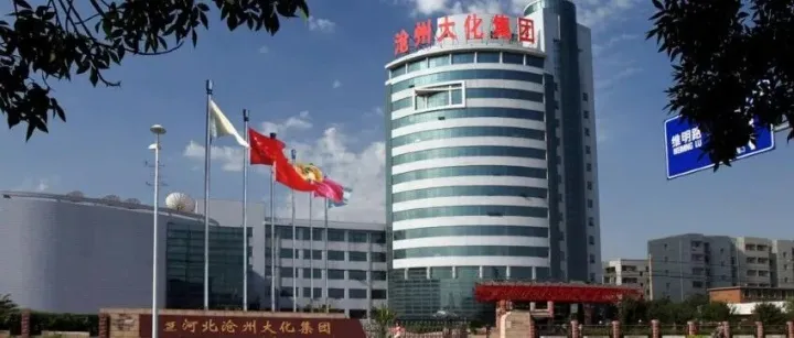 【沧州大化】聚海分公司TDI和PC等生产装置停产检修