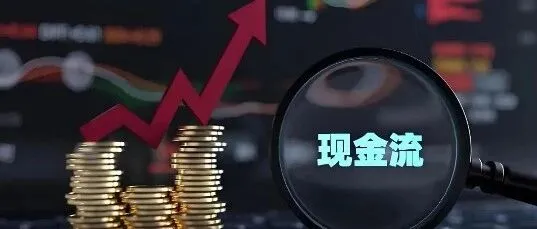 未來10年：現金流，遠比現金更值錢！