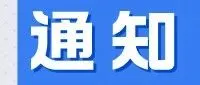 通知 | 海关总署将于6月1日起开展2026年度法定检验以外进出口商品抽查检验工作