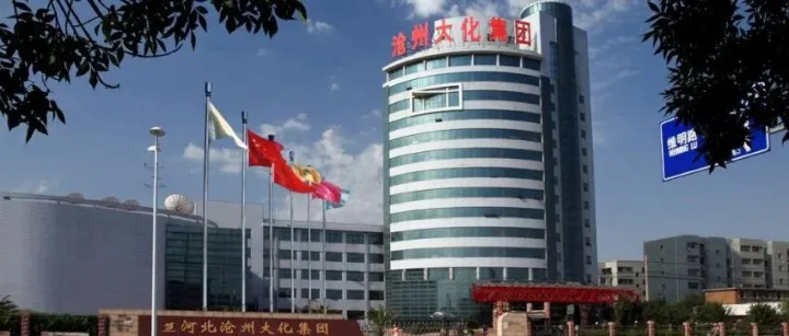 沧州大化：2025年归母净利润3085.35万元，同比增长11.23%