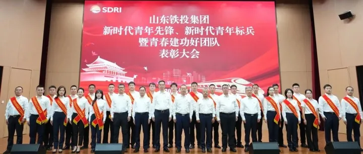 山东铁投集团隆重举行庆五一、五四主题活动