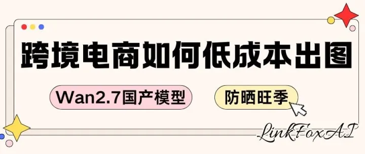 限时0元做电商套图