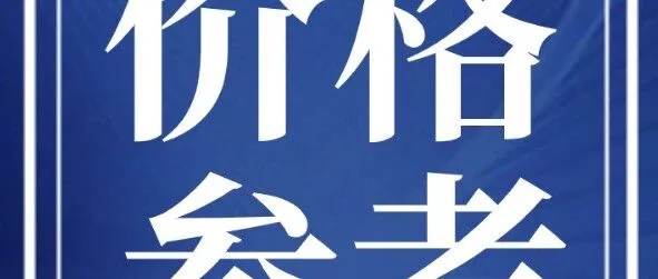 【市场行情】<em>PC</em>原料 再生料价格参考，<em>PC</em>市场高位回调，承压下行
