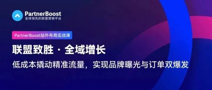 深圳·5.23｜3C科技品牌必修：联盟营销实战闭门课