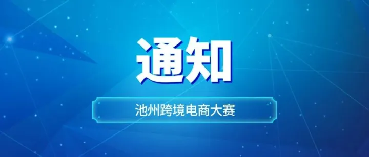 关于提交大赛获奖团队成果视频素材的正式通知！