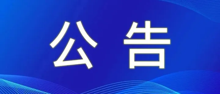 内蒙古<em>兴安</em>银铅冶炼有限公司名称变更公告