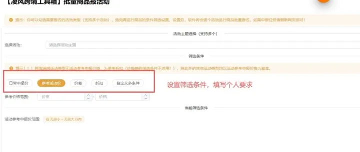 手一滑，我把整个店都报上了活动