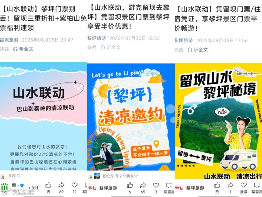 山水联动黎坪.png