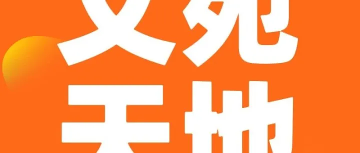 【文苑天地】在长安的初夏自省