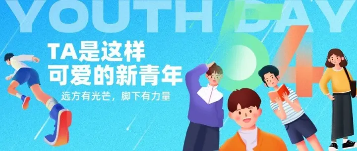 TA是这样可爱的青年（第1辑） | 让我们一起来认识他们吧