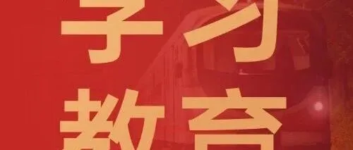 【学习教育】“假把式”，瞒不了一世！