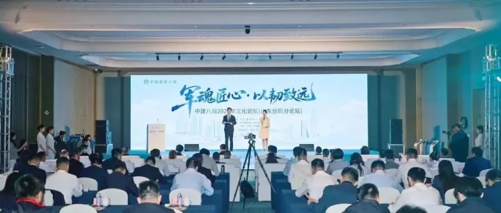 军魂匠心・以韧致远 | 中建八局2026年首场文化论坛在山东举办