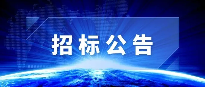 山水集团英吉沙公司原煤、熟料转子秤招标公告