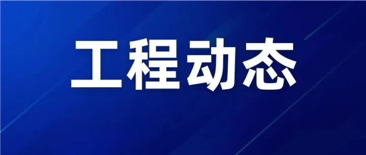 公司巫溪中学项目地下运动场地梁底板基础浇筑完成