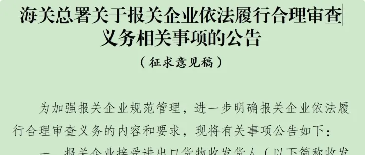 基于中美比较视角下的报关合理审查制度建设建议