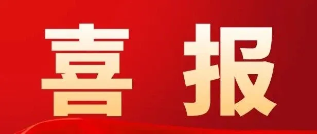 公司多项QC成果在重庆、四川获奖