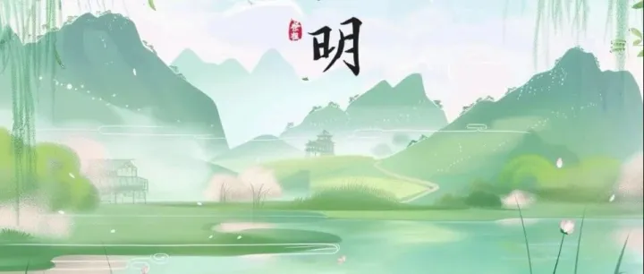 【文艺园地】<em>平凉</em>清明赋