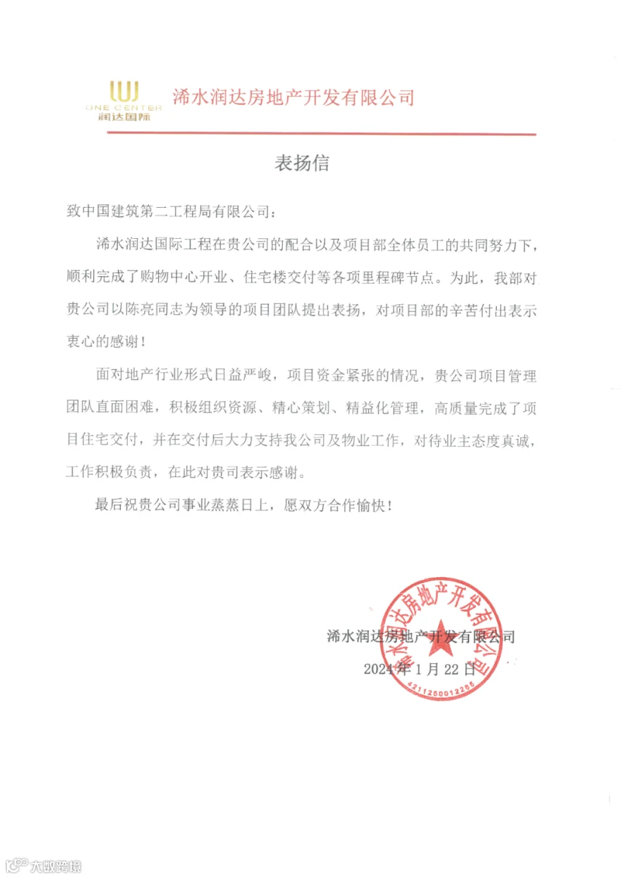 徐州颐润居项目表扬信_00.jpg