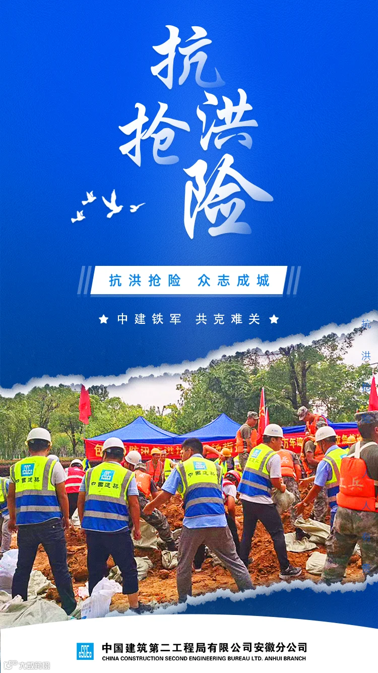 4.抗洪抢险.png