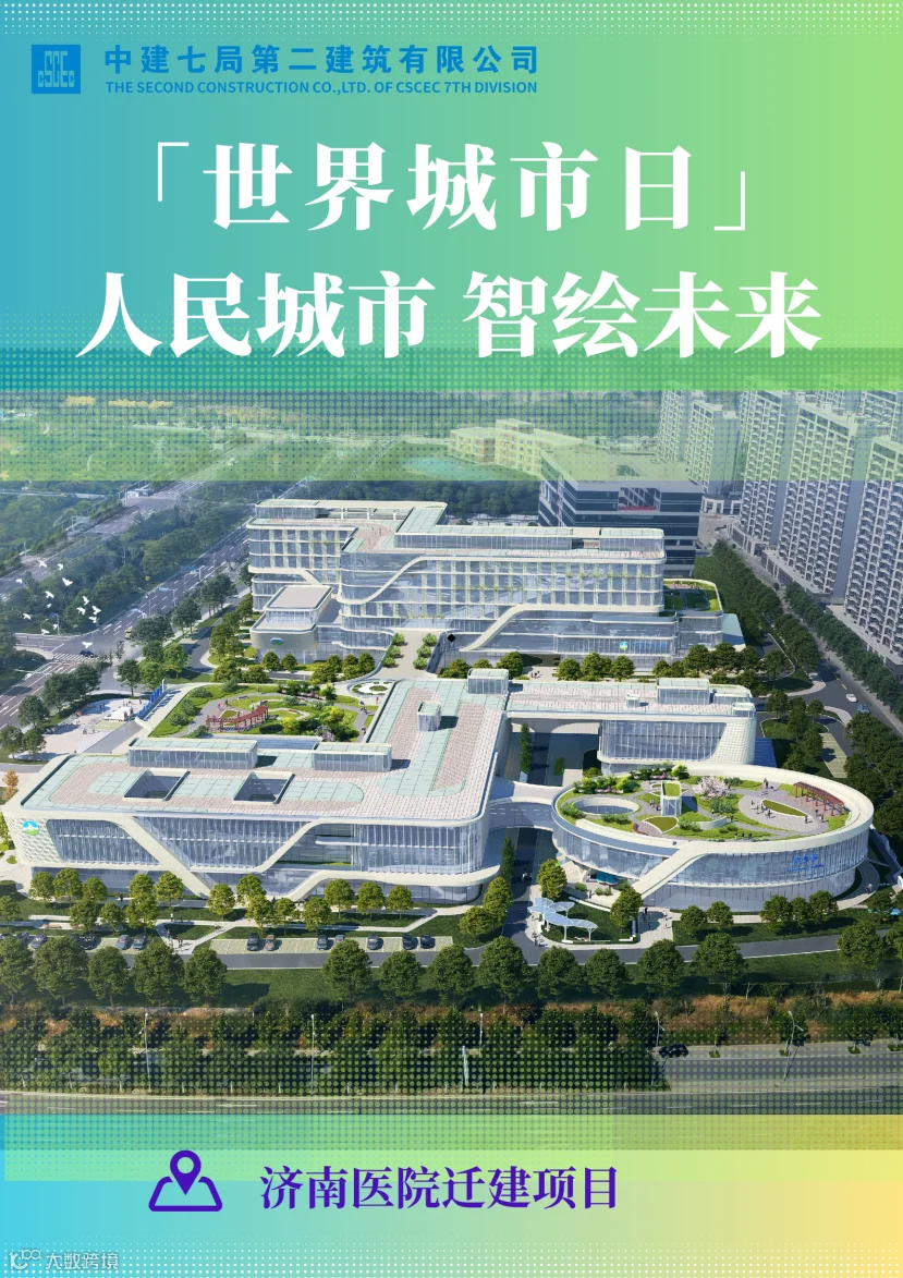 世界城市日.png