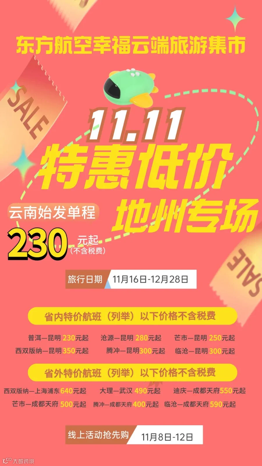 旅游出行促销活动创意手机海报.jpg