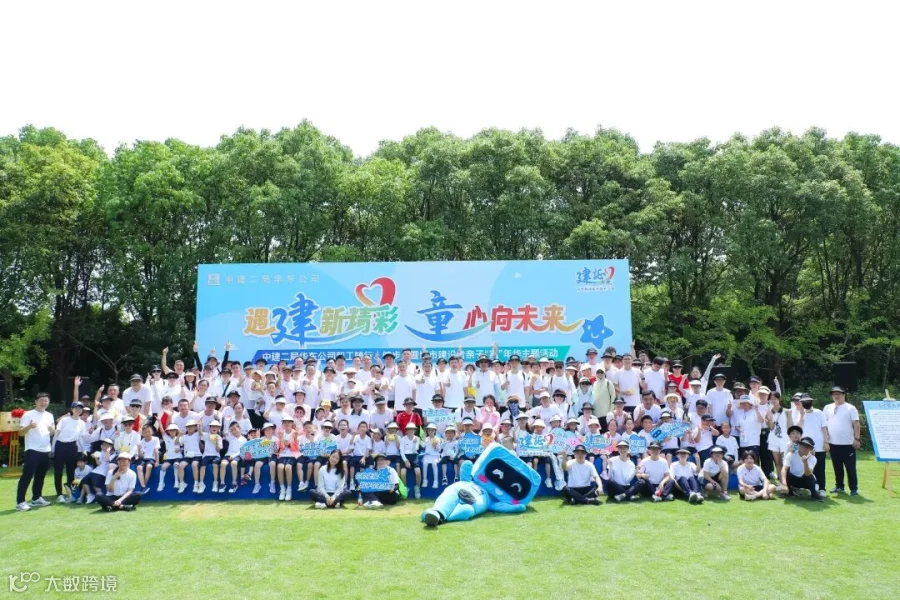 城市建设者亲子“家”年华活动.jpg