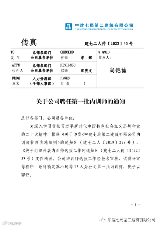 第一批内训师聘任1.png