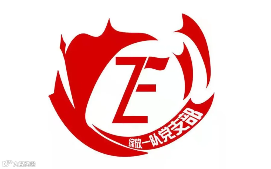 5.综放一队党支部“三站位”党建品牌.jpg