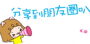 小女孩吹喇叭引导分享